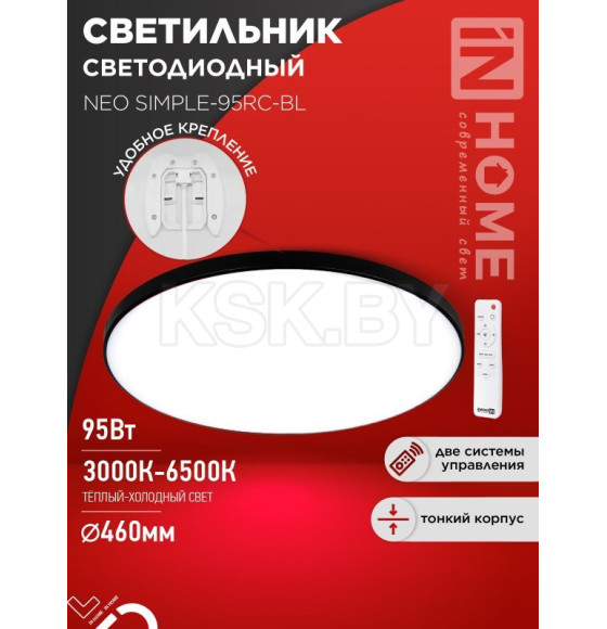 Светильник светодиодный NEO SIMPLE-95RC-BL 95Вт 230В 3000-6500K 7600Лм 460x67 мм с пультом ДУ черный IN HOME 4690612060903 (4690612060903) 