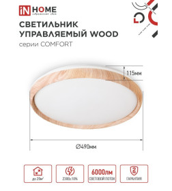 Светильник светодиодный COMFORT WOOD 75Вт 230В 3000-6500K 6000Лм 500x90 мм с пультом ДУ IN HOME 4690612035758