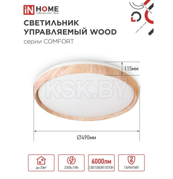 Светильник светодиодный COMFORT WOOD 75Вт 230В 3000-6500K 6000Лм 500x90 мм с пультом ДУ IN HOME 4690612035758 (4690612035758) 