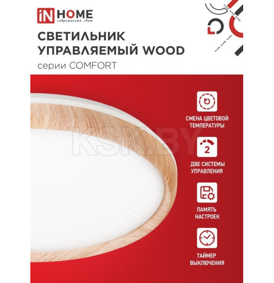 Светильник светодиодный COMFORT WOOD 75Вт 230В 3000-6500K 6000Лм 500x90 мм с пультом ДУ IN HOME 4690612035758 (4690612035758) 