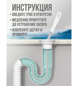 Ершик для прочистки засоров 45х2 см 111483