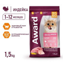 1+1 AWARD HEALTHY GROWTH KITTEN. Полнорационный сбалансированный сухой корм для котят от 1 месяца, беременных и кормящих кошек с и