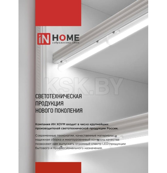 Светильник светодиодный СПБ-Т5-PRO 20Вт 230B 4000К 2000Лм 900 мм IN HOME 4690612051345 (4690612051345) 
