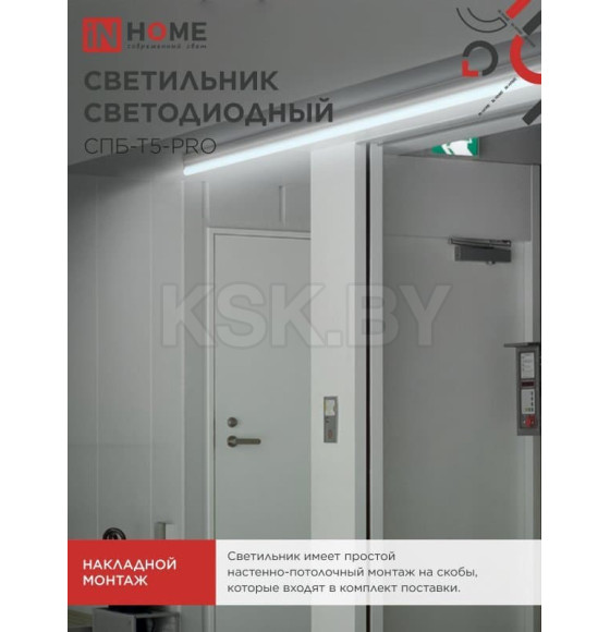 Светильник светодиодный СПБ-Т5-PRO 30Вт 230B 6500К 3000Лм 1200 мм IN HOME 4690612051376 (4690612051376) 
