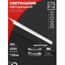 Светильник светодиодный СПБ-Т5-PRO 30Вт 230B 6500К 3000Лм 1200 мм IN HOME 4690612051376 (4690612051376) 