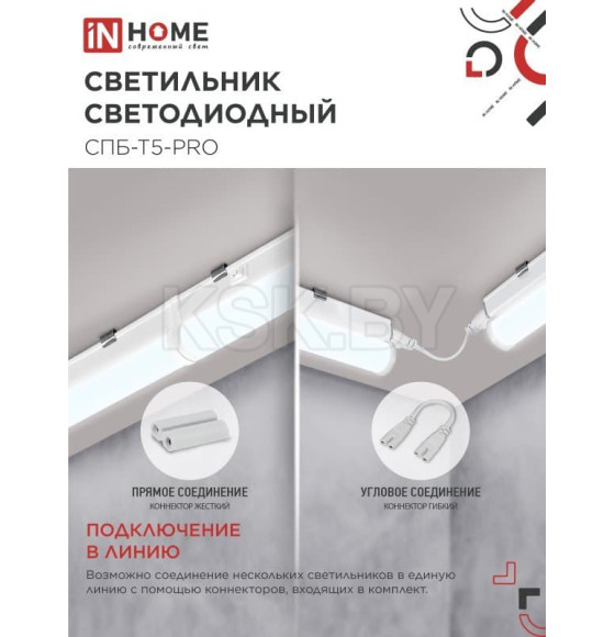 Светильник светодиодный СПБ-Т5-PRO 20Вт 230B 6500К 2000Лм 900 мм IN HOME 4690612051352 (4690612051352) 