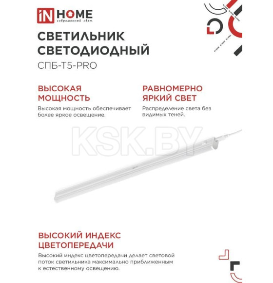 Светильник светодиодный СПБ-Т5-PRO 30Вт 230B 6500К 3000Лм 1200 мм IN HOME 4690612051376 (4690612051376) 