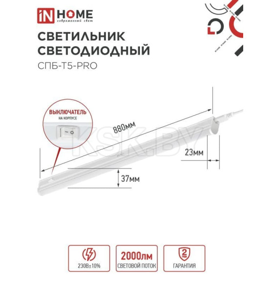 Светильник светодиодный СПБ-Т5-PRO 20Вт 230B 6500К 2000Лм 900 мм IN HOME 4690612051352 (4690612051352) 