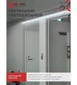 Светильник светодиодный СПБ-Т5-PRO 20Вт 230B 6500К 2000Лм 900 мм IN HOME 4690612051352