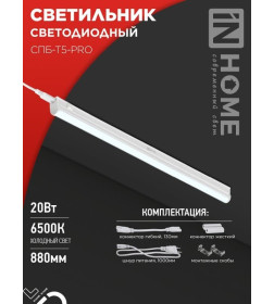 Светильник светодиодный СПБ-Т5-PRO 20Вт 230B 6500К 2000Лм 900 мм IN HOME 4690612051352