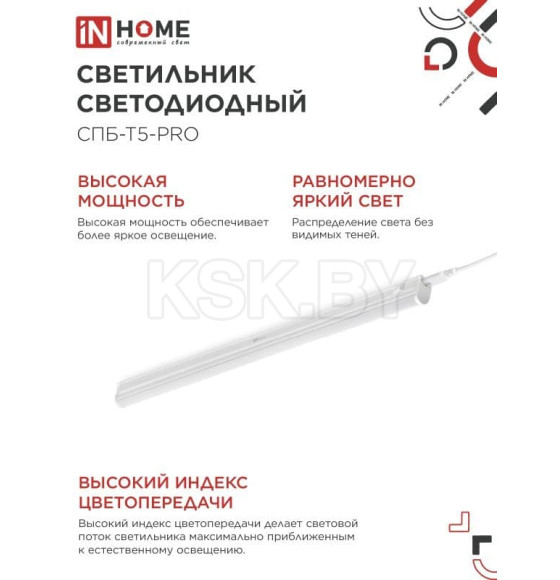 Светильник светодиодный СПБ-Т5-PRO 20Вт 230B 6500К 2000Лм 900 мм IN HOME 4690612051352 (4690612051352) 