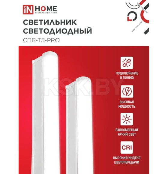 Светильник светодиодный СПБ-Т5-PRO 20Вт 230B 4000К 2000Лм 900 мм IN HOME 4690612051345 (4690612051345) 