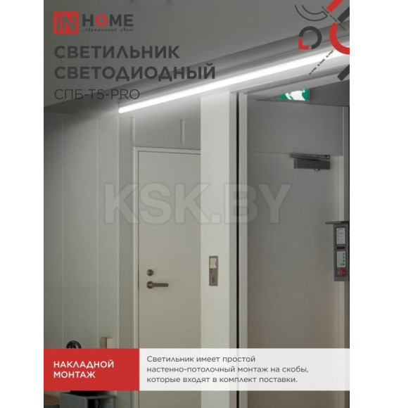 Светильник светодиодный СПБ-Т5-PRO 20Вт 230B 4000К 2000Лм 900 мм IN HOME 4690612051345 (4690612051345) 