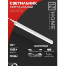 Светильник светодиодный СПБ-Т5-PRO 20Вт 230B 4000К 2000Лм 900 мм IN HOME 4690612051345 (4690612051345) 