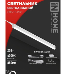 Светильник светодиодный СПБ-Т5-PRO 20Вт 230B 4000К 2000Лм 900 мм IN HOME 4690612051345
