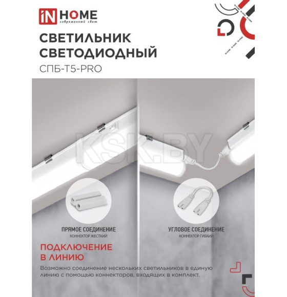 Светильник светодиодный СПБ-Т5-PRO 20Вт 230B 4000К 2000Лм 900 мм IN HOME 4690612051345 (4690612051345) 