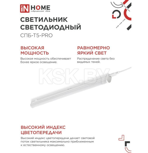 Светильник светодиодный СПБ-Т5-PRO 15Вт 230B 6500К 1500Лм 600 мм IN HOME 4690612051338 (4690612051338) 
