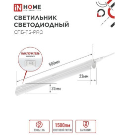 Светильник светодиодный СПБ-Т5-PRO 15Вт 230B 4000К 1500Лм 600 мм IN HOME 4690612051321