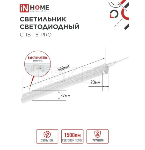 Светильник светодиодный СПБ-Т5-PRO 15Вт 230B 4000К 1500Лм 600 мм IN HOME 4690612051321 (4690612051321) 