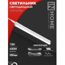 Светильник светодиодный СПБ-Т5-PRO 15Вт 230B 4000К 1500Лм 600 мм IN HOME 4690612051321 (4690612051321) 