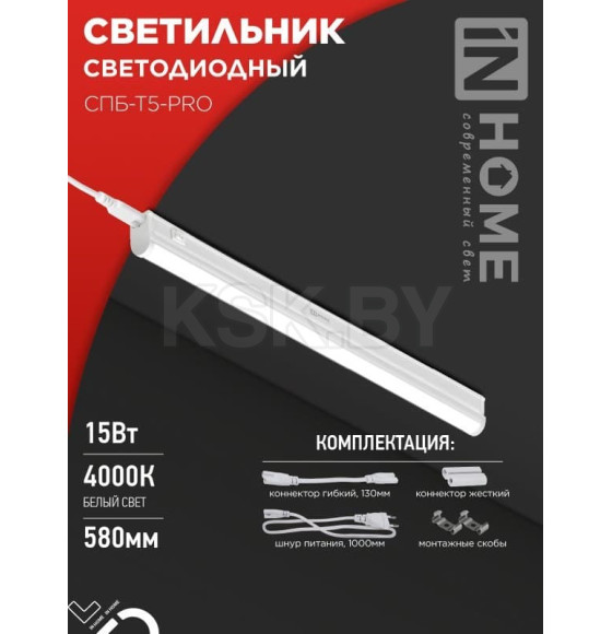 Светильник светодиодный СПБ-Т5-PRO 15Вт 230B 4000К 1500Лм 600 мм IN HOME 4690612051321 (4690612051321) 