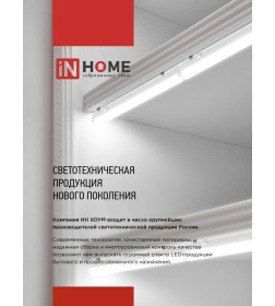 Светильник светодиодный СПБ-Т5-RGBW 7Вт 230B red-green-blue-4000K 600 мм IN HOME 4690612057750