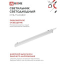 Светильник светодиодный СПБ-Т5-RGBW 15Вт 230B red-green-blue-4000К 1200 мм IN HOME 4690612057774 (4690612057774) 