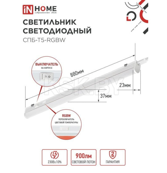 Светильник светодиодный СПБ-Т5-RGBW 10Вт 230B red-green-blue-4000К 900 мм IN HOME 4690612057767 (4690612057767) 