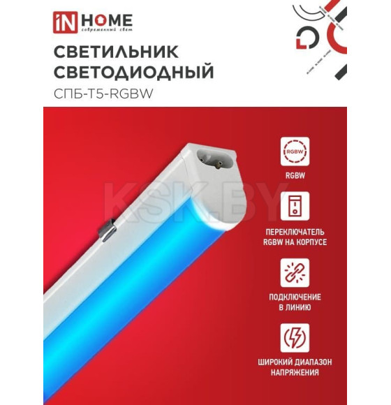 Светильник светодиодный СПБ-Т5-RGBW 10Вт 230B red-green-blue-4000К 900 мм IN HOME 4690612057767 (4690612057767) 