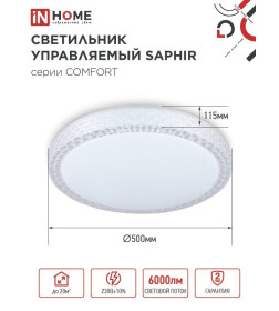 Светильник светодиодный COMFORT SAPHIR 75Вт 230В 3000-6500K 6000Лм 490x115 мм с пультом ДУ IN HOME 4690612035123