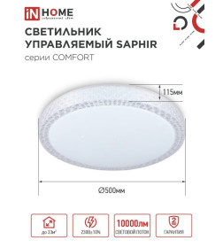 Светильник светодиодный COMFORT SAPHIR 125Вт 230В 3000-6500K 10000Лм 500x115 мм с пультом ДУ IN HOME 4690612059549