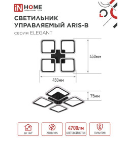 Светильник светодиодный ELEGANT ARIS-B 60Вт 230В 3000-6500K 4700Лм 450х450х75 мм c пультом ДУ черный IN HOME 4690612043357