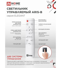 Светильник светодиодный ELEGANT ARIS-B 60Вт 230В 3000-6500K 4700Лм 450х450х75 мм c пультом ДУ черный IN HOME 4690612043357