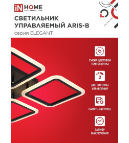 Светильник светодиодный ELEGANT ARIS-B 60Вт 230В 3000-6500K 4700Лм 450х450х75 мм c пультом ДУ черный IN HOME 4690612043357