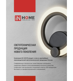 Светильник светодиодный ELEGANT ARIS-B 60Вт 230В 3000-6500K 4700Лм 450х450х75 мм c пультом ДУ черный IN HOME 4690612043357