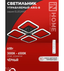 Светильник светодиодный ELEGANT ARIS-B 60Вт 230В 3000-6500K 4700Лм 450х450х75 мм c пультом ДУ черный IN HOME 4690612043357