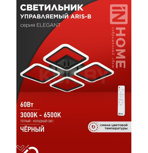 Светильник светодиодный ELEGANT ARIS-B 60Вт 230В 3000-6500K 4700Лм 450х450х75 мм c пультом ДУ черный IN HOME 4690612043357 (4690612043357) 