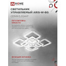 Светильник светодиодный ELEGANT ARIS-W-BG 120Вт 230В 3000-6500K 8400Лм 590х590х115 мм ПУ белый IN HOME 4690612043272 (4690612043272) 