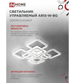 Светильник светодиодный ELEGANT ARIS-W-BG 120Вт 230В 3000-6500K 8400Лм 590х590х115 мм ПУ белый IN HOME 4690612043272