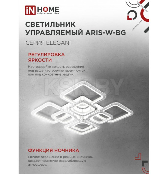 Светильник светодиодный ELEGANT ARIS-W-BG 120Вт 230В 3000-6500K 8400Лм 590х590х115 мм ПУ белый IN HOME 4690612043272 (4690612043272) 
