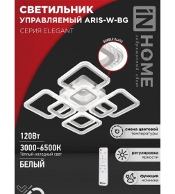 Светильник светодиодный ELEGANT ARIS-W-BG 120Вт 230В 3000-6500K 8400Лм 590х590х115 мм ПУ белый IN HOME 4690612043272
