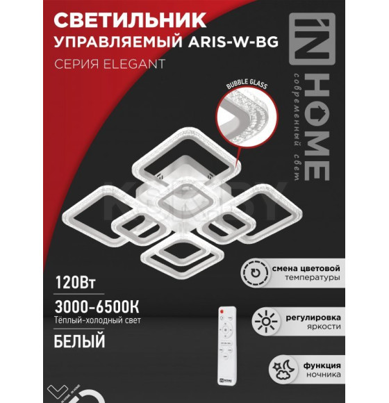 Светильник светодиодный ELEGANT ARIS-W-BG 120Вт 230В 3000-6500K 8400Лм 590х590х115 мм ПУ белый IN HOME 4690612043272 (4690612043272) 