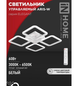 Светильник светодиодный ELEGANT ARIS-W 60Вт 230В 3000-6500K 4700Лм 450х450х75 мм c пультом ДУ белый IN HOME 4690612043340