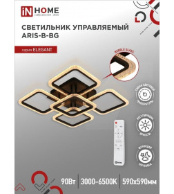 Светильник светодиодный ELEGANT ARIS-B-ВG 90Вт 230В 3000-6500K 7000Лм 590х590х115 мм ПУ черный IN HOME 4690612043241