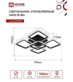 Светильник светодиодный ELEGANT ARIS-B-ВG 90Вт 230В 3000-6500K 7000Лм 590х590х115 мм ПУ черный IN HOME 4690612043241