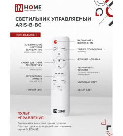 Светильник светодиодный ELEGANT ARIS-B-ВG 90Вт 230В 3000-6500K 7000Лм 590х590х115 мм ПУ черный IN HOME 4690612043241