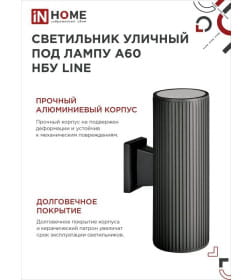 Светильник уличный двусторонний НБУ LINE-2хA60-BL алюминиевый под лампу 2хA60 E27 230B черный CITY IP65 IN HOME 4690612037851