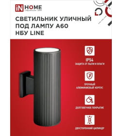 Светильник уличный двусторонний НБУ LINE-2хA60-BL алюминиевый под лампу 2хA60 E27 230B черный CITY IP65 IN HOME 4690612037851