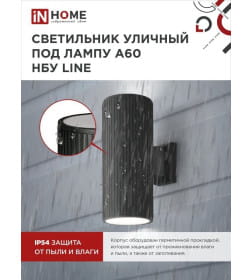 Светильник уличный двусторонний НБУ LINE-2хA60-BL алюминиевый под лампу 2хA60 E27 230B черный CITY IP65 IN HOME 4690612037851