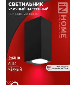 Светильник уличный двусторонний НБУ CUBE-2хGU10-BL алюминиевый под лампу 2хGU10 черный IP65 IN HOME 4690612044743